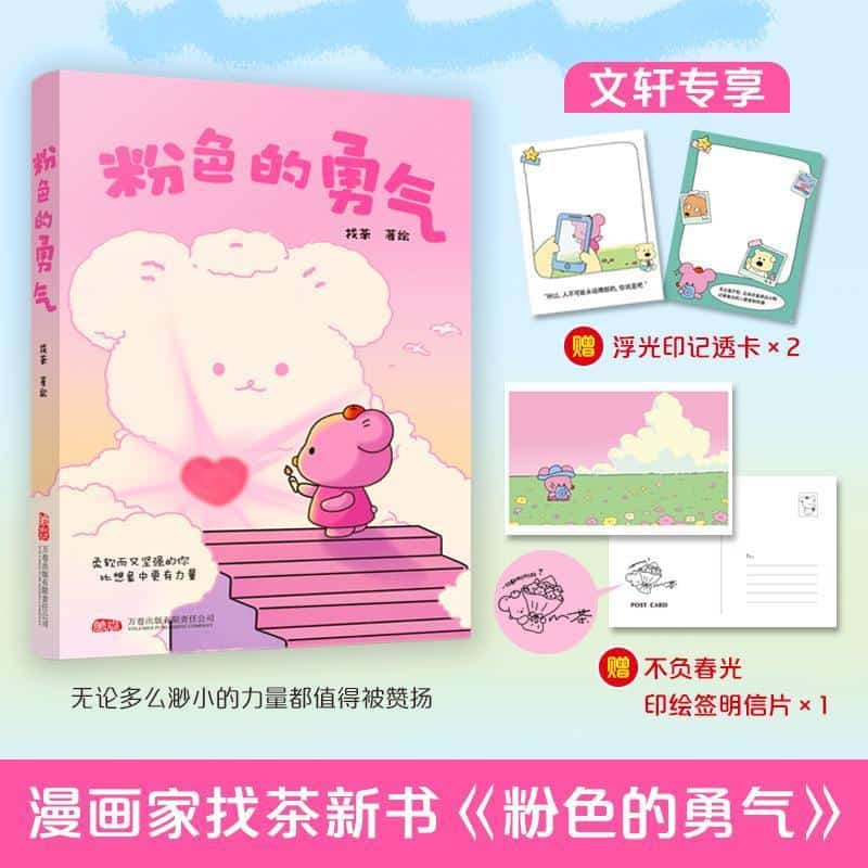 粉色的勇气