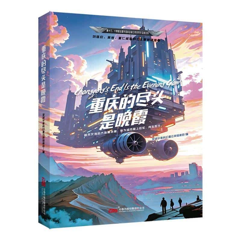重庆的尽头是晚霞