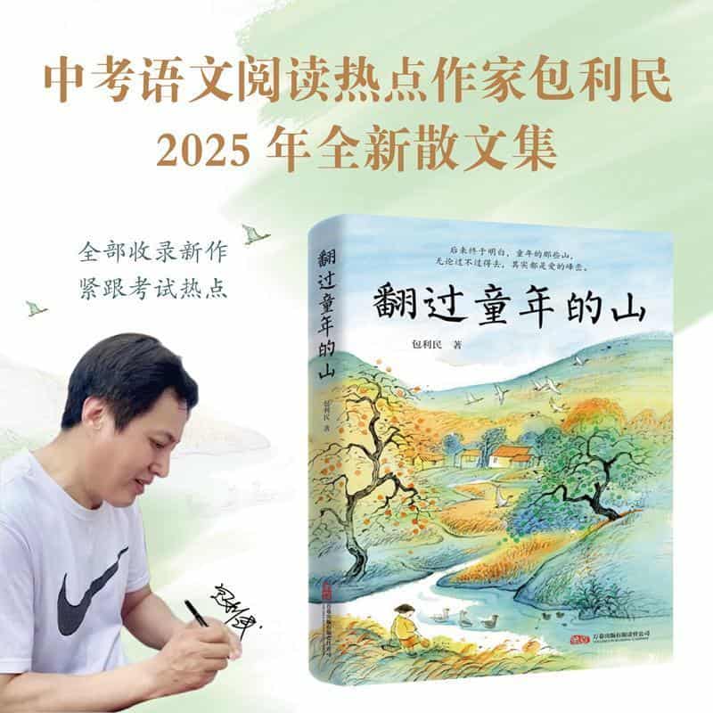 翻过童年的山