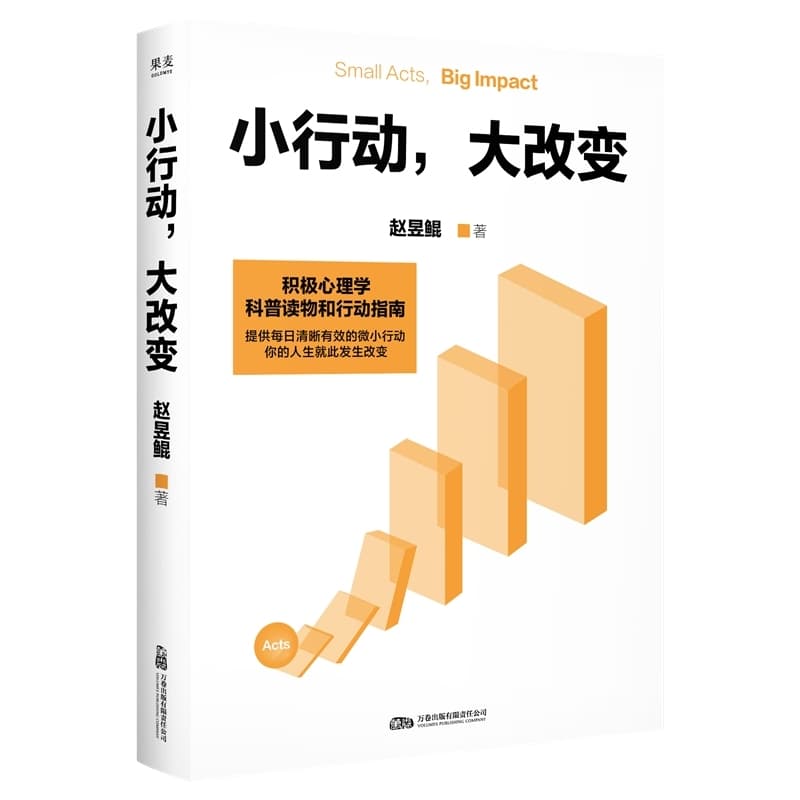 小行动，大改变