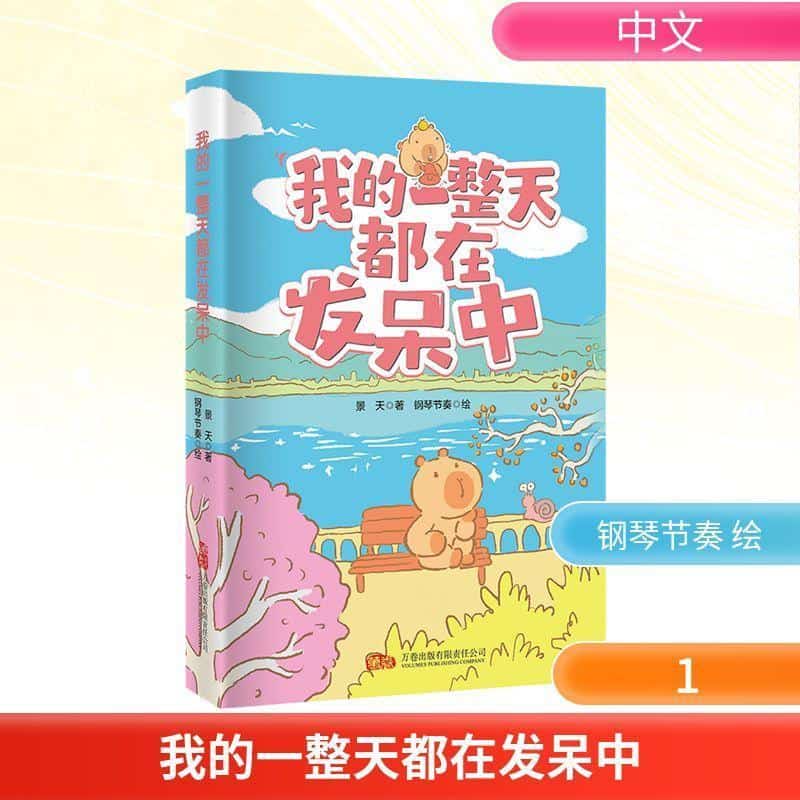 我的一整天都在发呆中