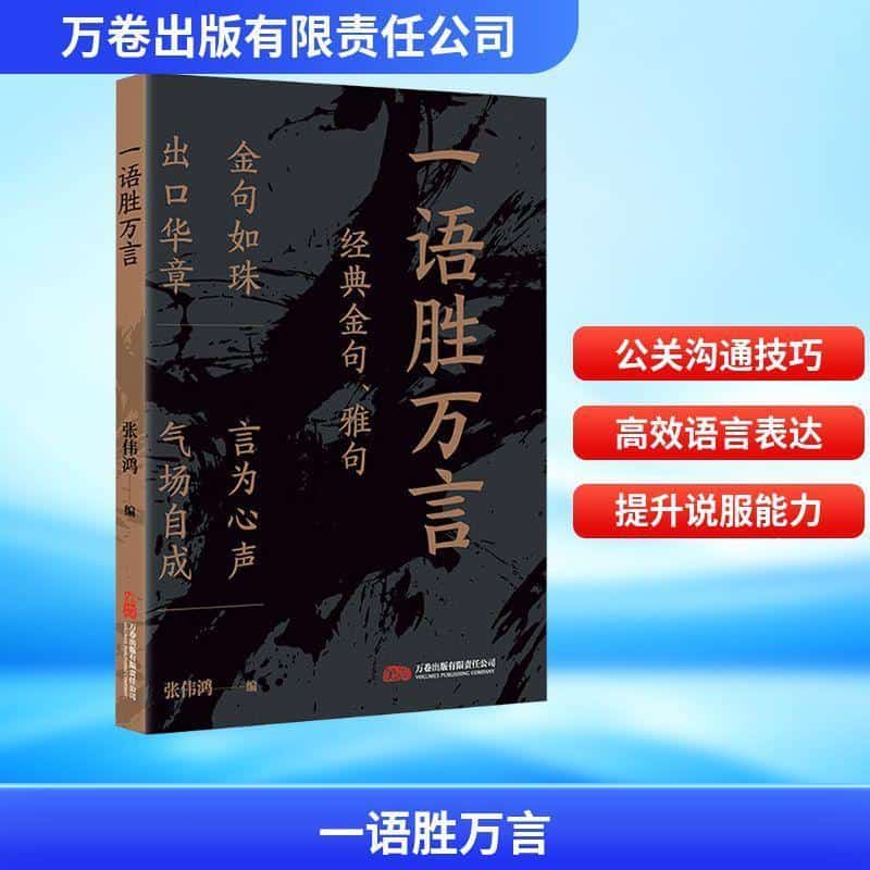 一语胜万言—经典金句、雅句:
