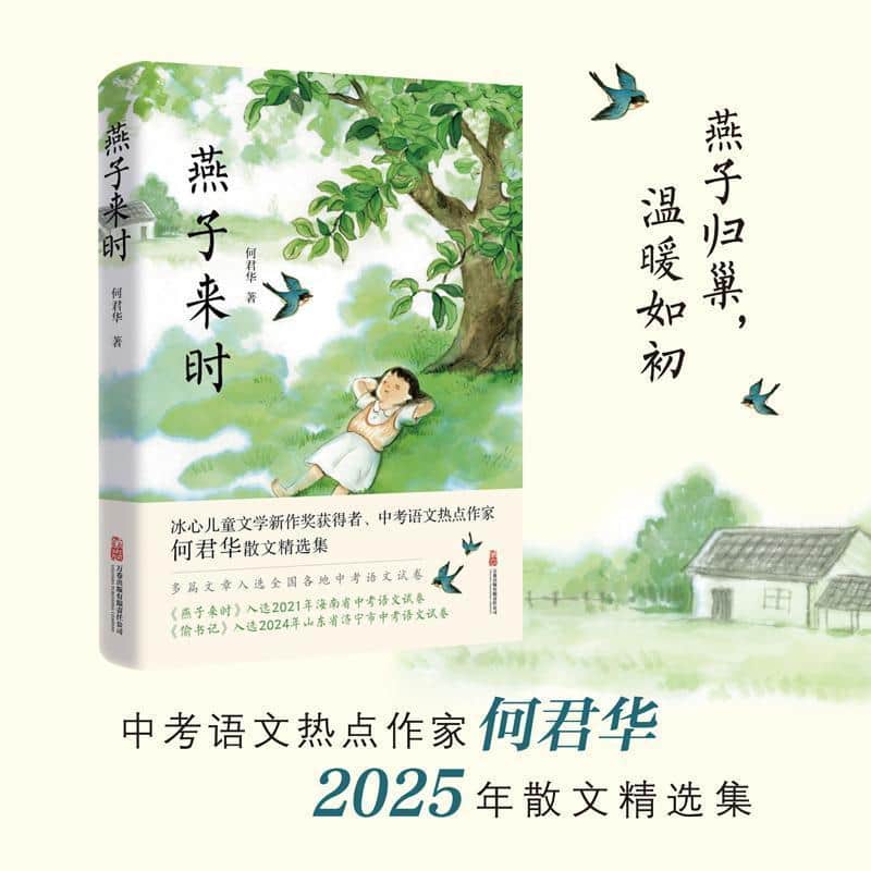 燕子来时