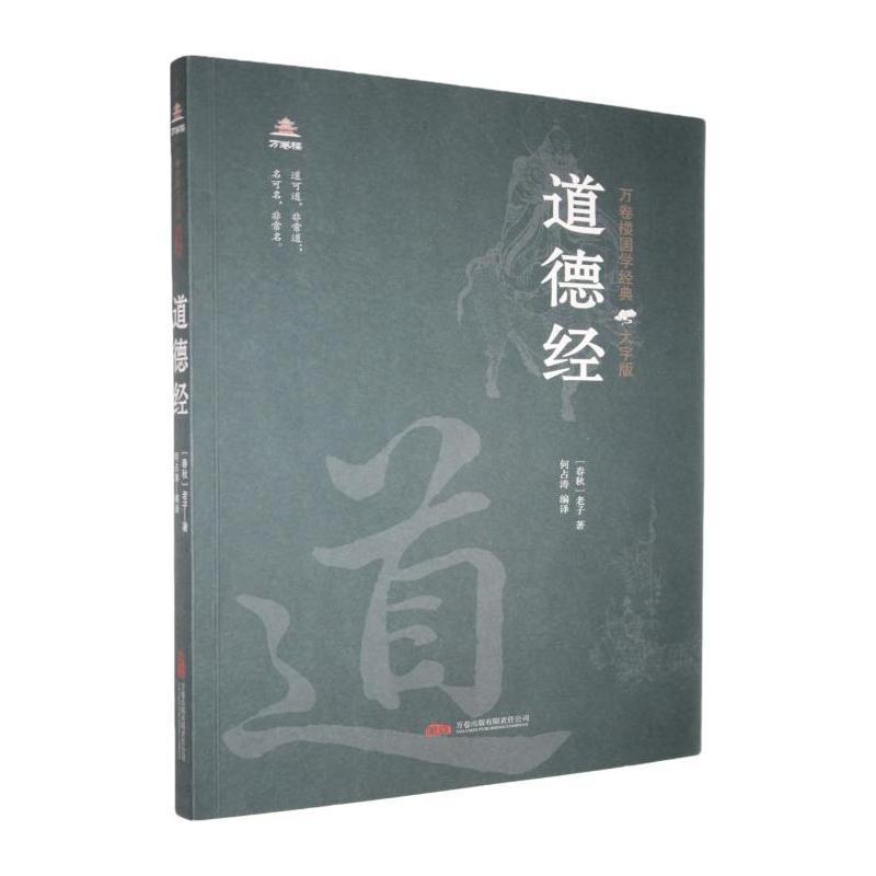 道德经