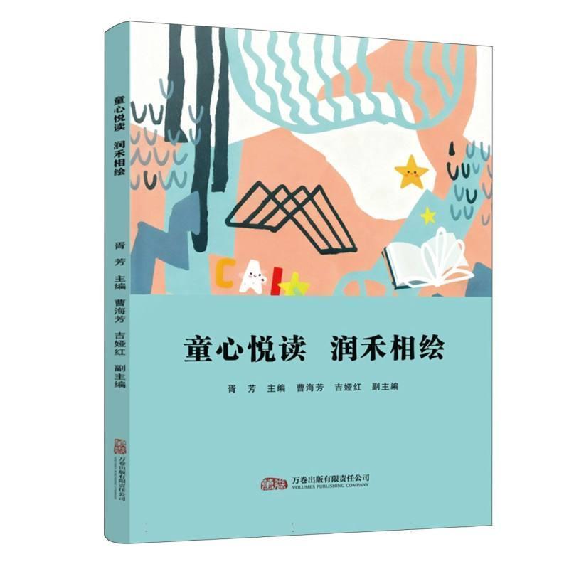 童心悦读 润禾相绘