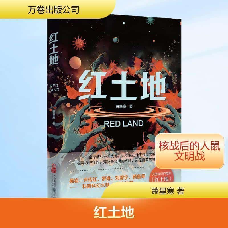 红土地