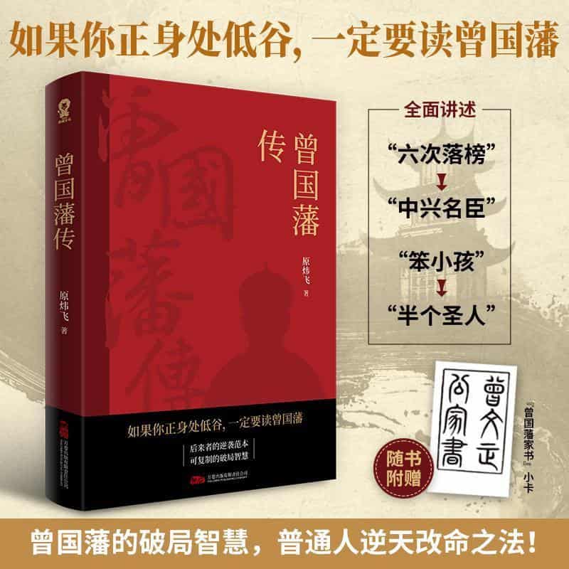 曾国藩传