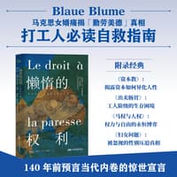 懒惰的权利