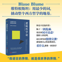 逻辑哲学论