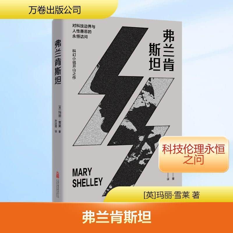 弗兰肯斯坦
