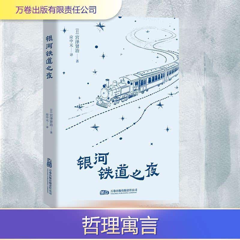 银河铁道之夜