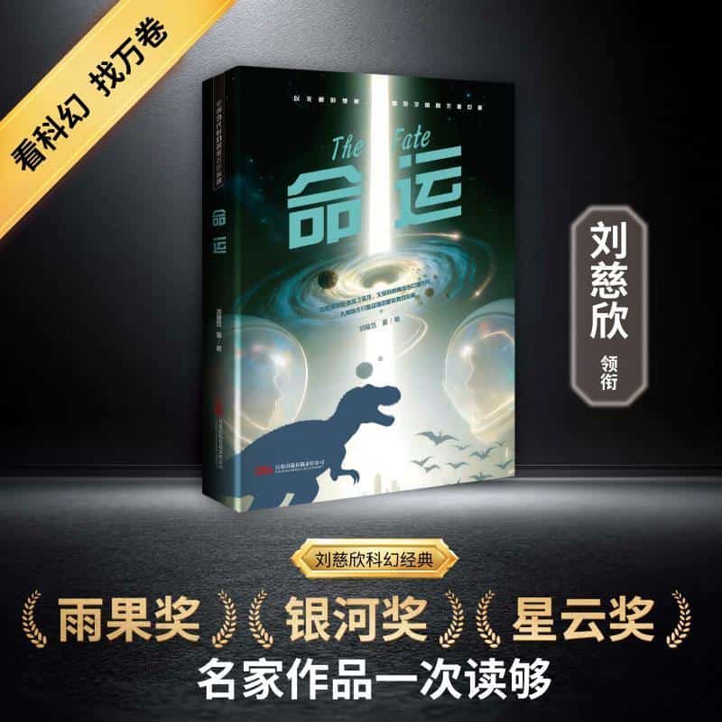 命运
