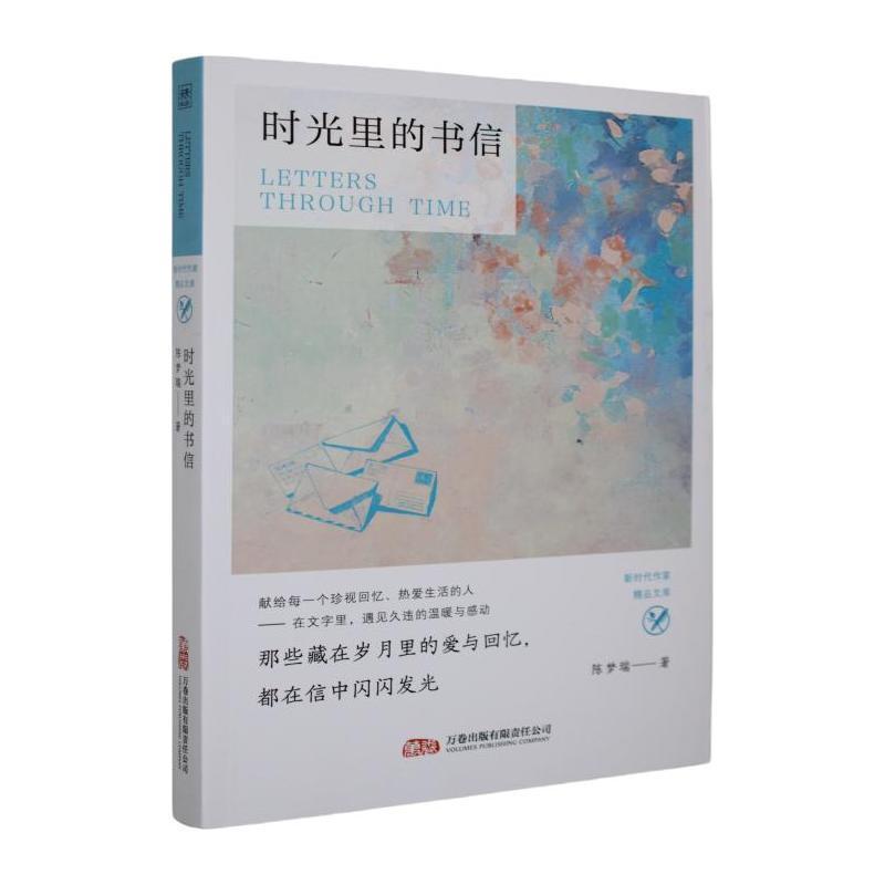 阳光里的书信