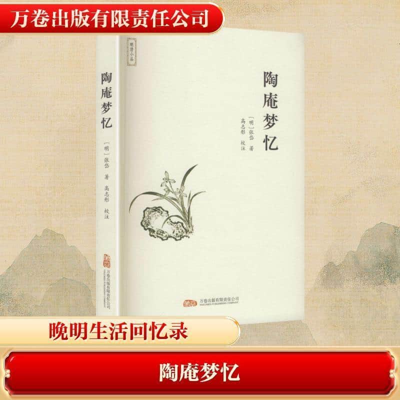 陶庵梦忆