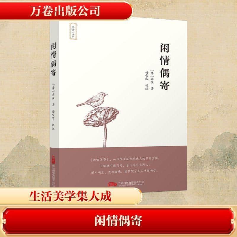 闲情偶寄—(梅雪容校注):