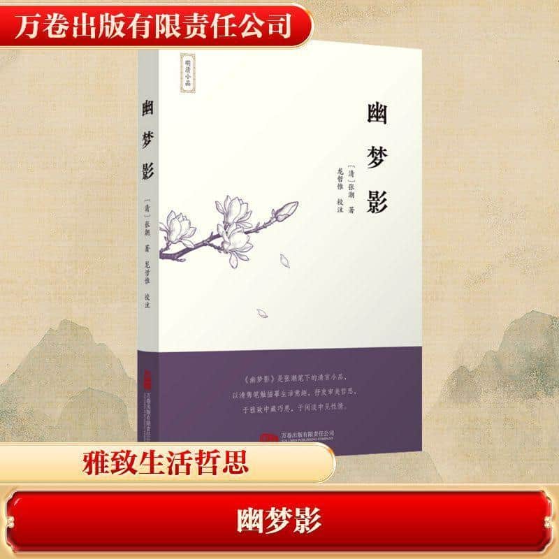 幽梦影