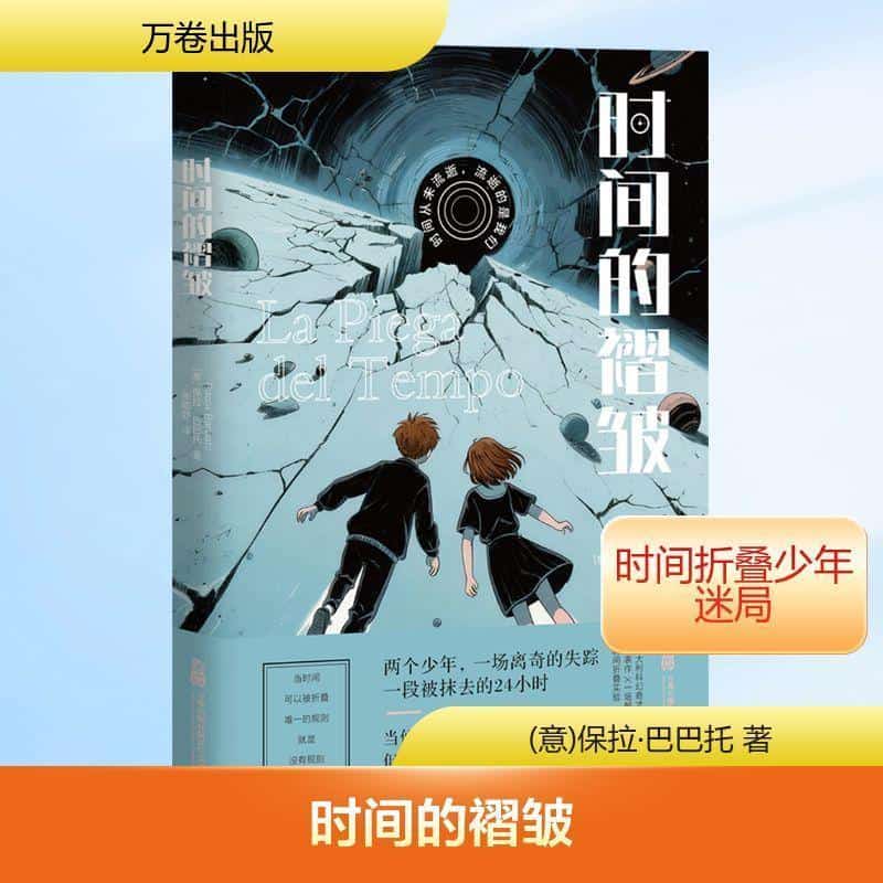 时间的褶皱