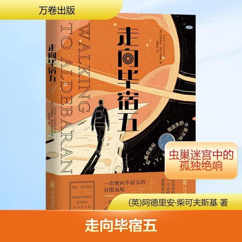 走向毕宿五