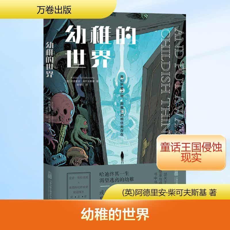 幼稚的世界