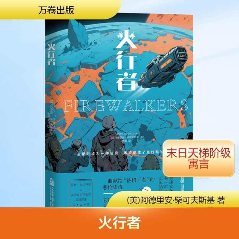 火行者