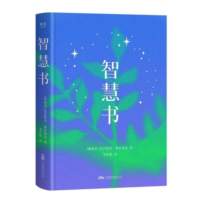 智慧书