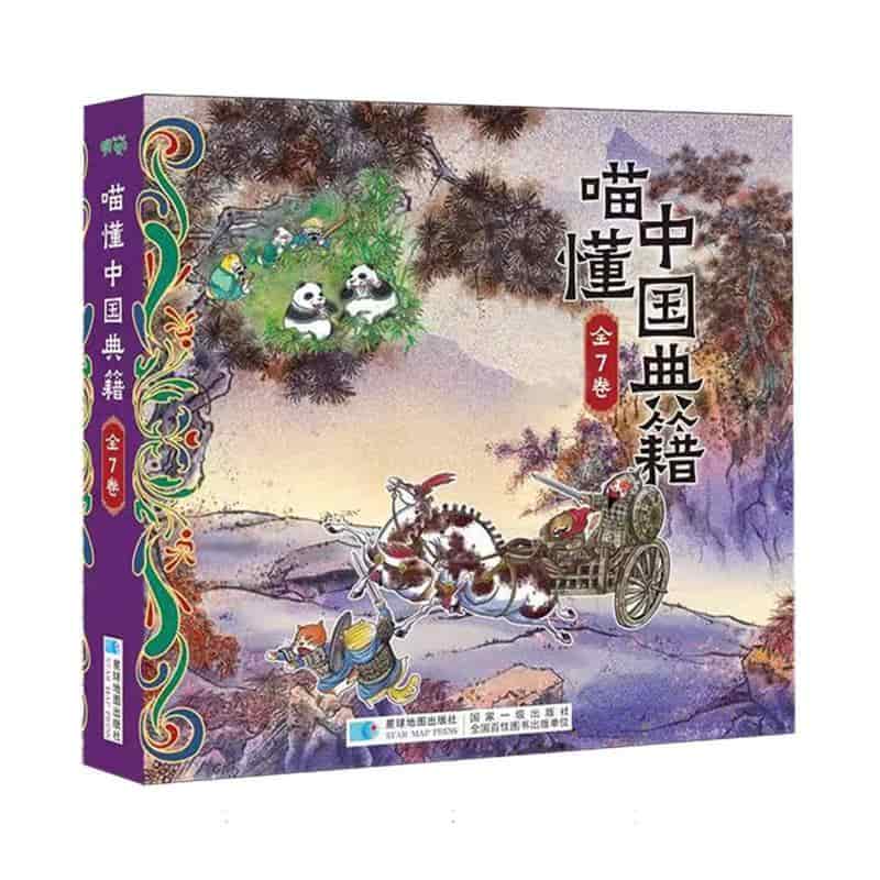 喵懂中国典籍:奇书卷