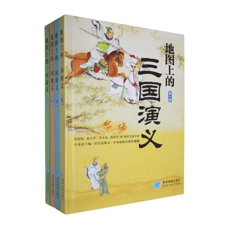 地图上的三国演义