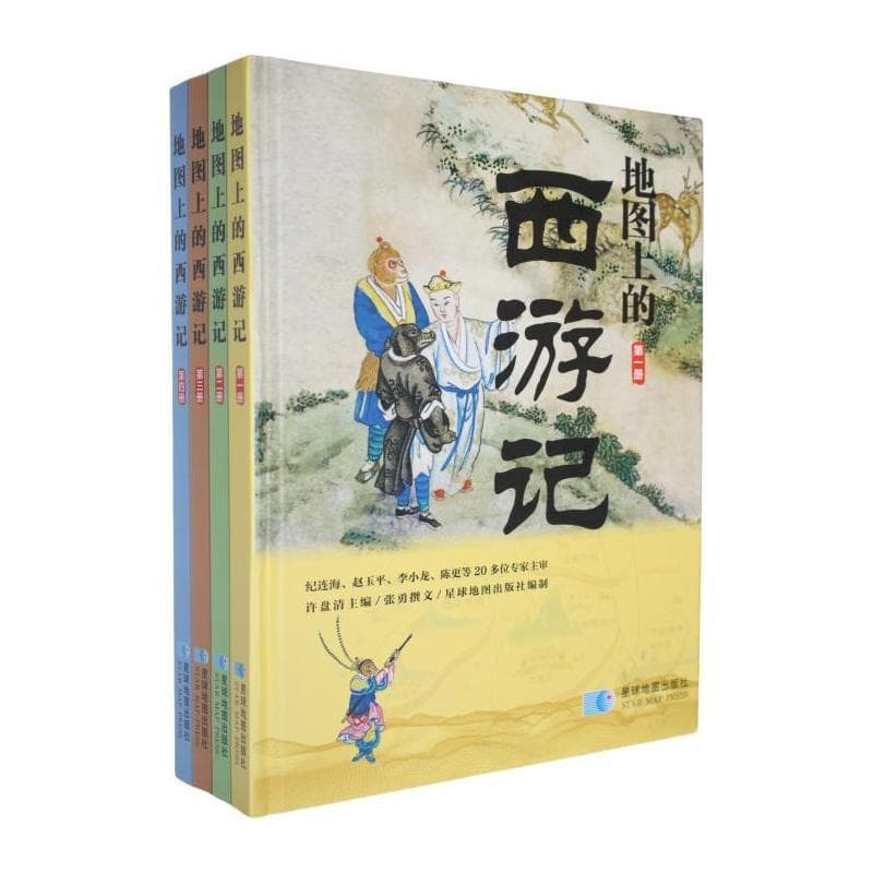 地图上的西游记