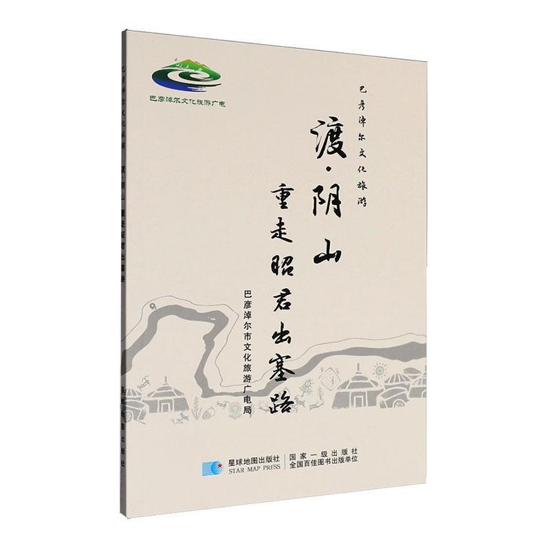 巴彦淖尔文化旅游:渡·阴山：重走昭君出塞路