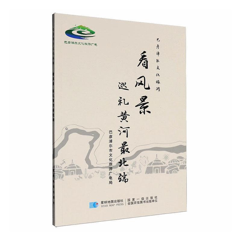 巴彦淖尔文化旅游:看风景：巡礼黄河最北端