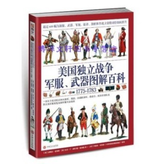 美国独立战争军服、武器图解百科—1775-1783—1775-1783