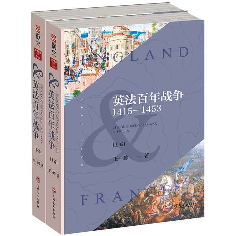 英法百年战争—14151453(上卷)