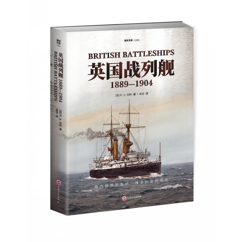 英国战列舰—1889-1904