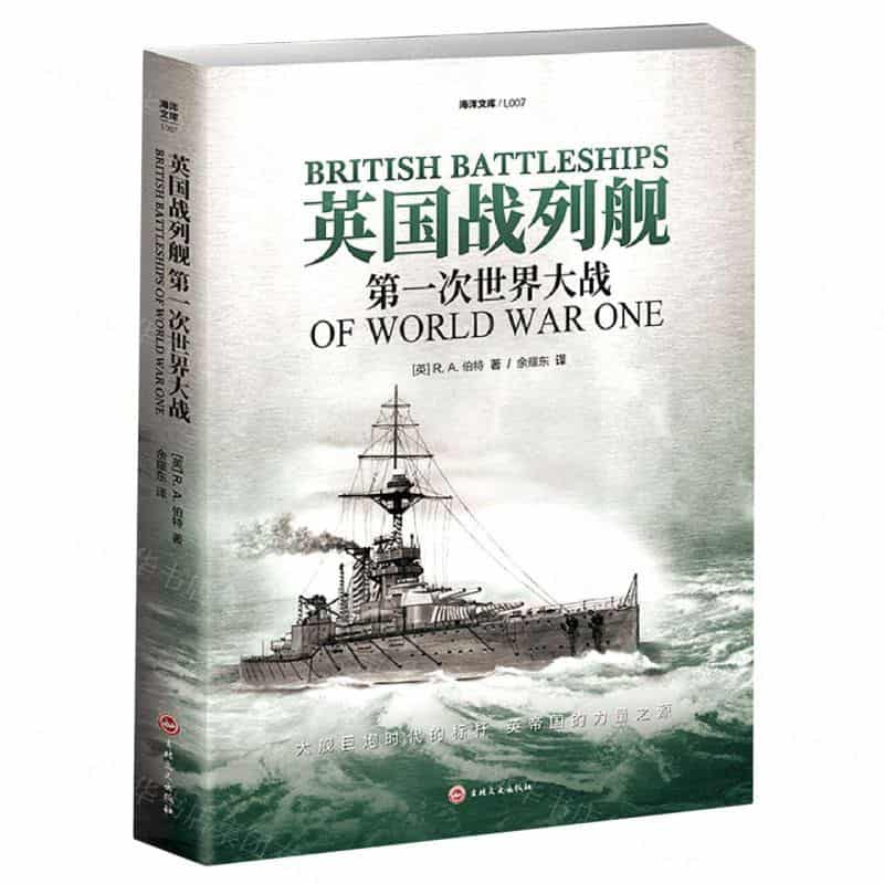 英国战列舰—第一次世界大战—of world war one