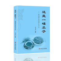 这是一碟瓜子—徐清祥品读历史文化