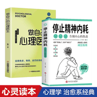 停止精神内耗—告别内心的焦虑