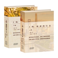 上海：精神的行走