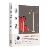 读书破内卷—整本读经典(1)