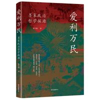 爱利万民—墨家政治哲学探源