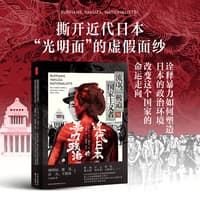 流氓、极道与国家主义者—近代日本的暴力政治—1860-1960