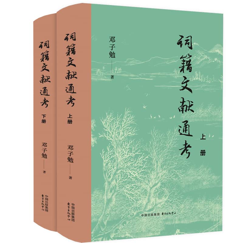 词籍文献通考