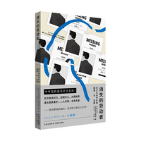 消失的劳动者—百万无业中年的困境与出路