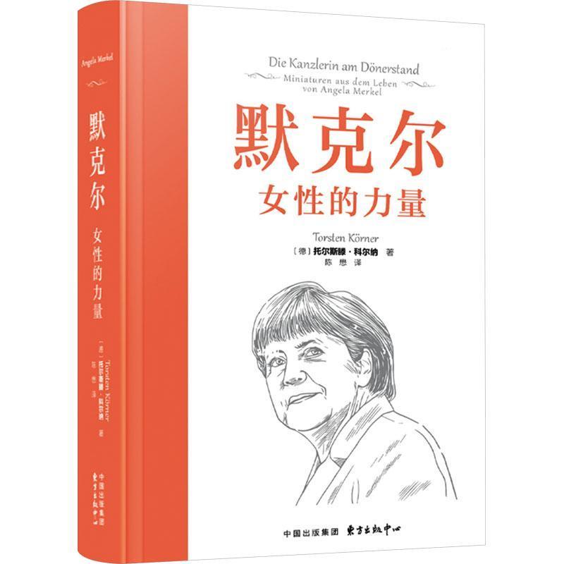 默克尔—女性的力量—Miniaturen aus dem Leben von Angela Merkel