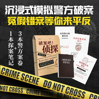 破案吧！侦探