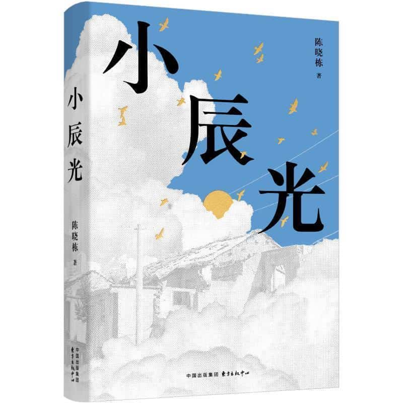 小辰光