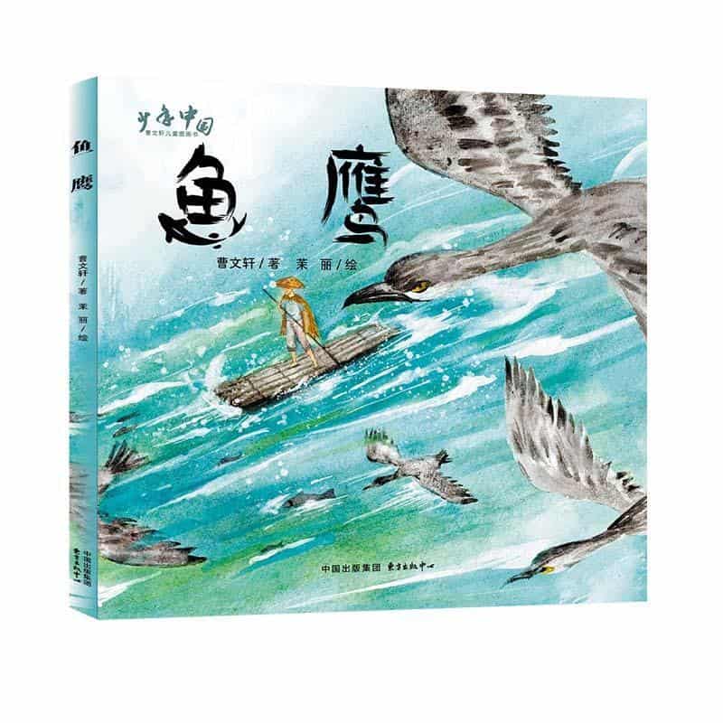鱼鹰
