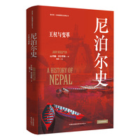 尼泊尔史—王权与变革