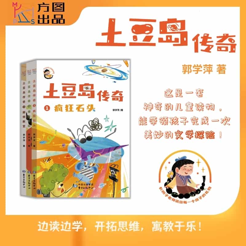 土豆岛传奇(3):颠倒教室