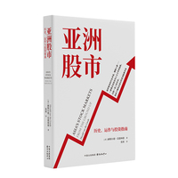 亚洲股市—历史、运作与投资指南—from the ground up