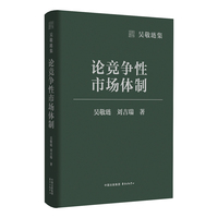 论竞争性市场体制